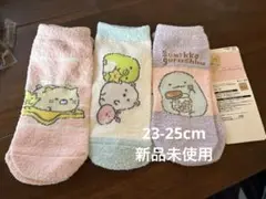 すみっコぐらし 靴下 3足セット　新品　未使用