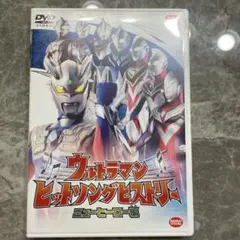 ウルトラマン ヒットソングヒストリー ニューヒーロー編