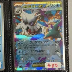 【まとめ買い対応可能】 メガユキノオーex RR M1S【在庫3】