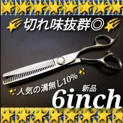✨ナルトNBAA同様斜度付✨最新カットシザーセニングシザー✨美容師ペット理容師