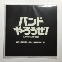 [美品非売CD] バンドやろうぜ ORIGINAL SOUNDTRACK