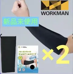 【新品未使用】ワークマン　冷感ジェルアームスリーブ　2つセット　暑さ対策