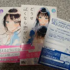 どうせ泣くなら恋がいい
