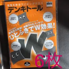 デンキトールMサイズ6枚