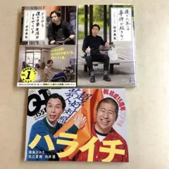 ハライチ、岩井勇気　本