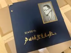 「戸田城聖先生の教え」(レコード)第1巻　　1から5 2025年最新】戸田城聖先生の教えの人気アイテム - メルカリ