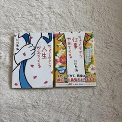 ちょっと今から仕事やめてくる 北川恵海