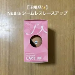 NuBra シームレスレースアップ