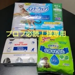 マナーウェア デオクリーン ロイヤルカナン猫用