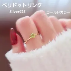 お得 Silver925 ペリドットリング ゴールドカラー フリーサイズ