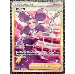 ポケモンカード メリッサ SR
