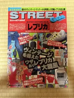 street gear