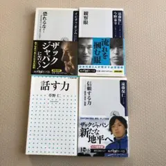 観察眼 恐るな 信頼する力　話す力 まとめ売り