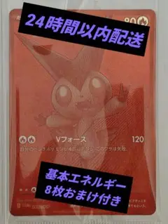 即日発送 ビクティニBWR争奪戦　ビクティニ　基本エネルギーセット