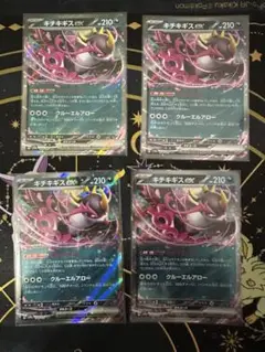 ポケモンカード　キチキギスex rr 4枚