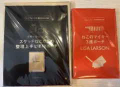 【付録】リサラーソン　3連ポーチと便利ポーチ