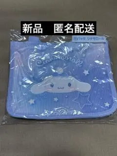 サンリオ当りくじ★シナモロール　当りくじ★バッグ　シナモロール　ブルー★新品