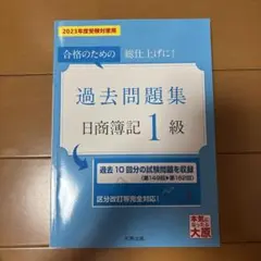 日商簿記1級 フルセット 全25冊 大原 大原ブックストア