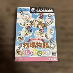 牧場物語 しあわせの詩 for ゲームキューブ　Nintendo 任天堂　牧物