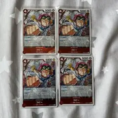 ワンピース カードゲーム コビー 4枚セット