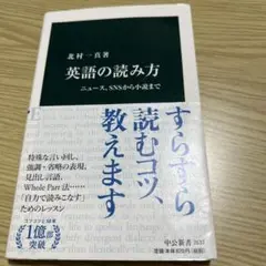 英語の読み方 ニュース、SNSから小説まで