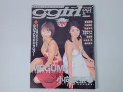 創刊号 ジー・ガール 2003年5月号 MEGUMI 小向美奈子 宮地真緒