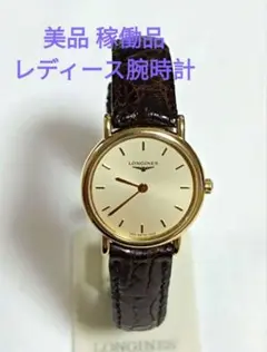 美品 ロンジン L4.120.2 レディース腕時計 アイボリー文字盤