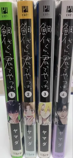 鯛代くん、君ってやつは。1〜4巻セット　ヤマダ