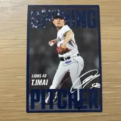 プロ野球チップス2025 第二弾 今井達也 埼玉西武ライオンズ