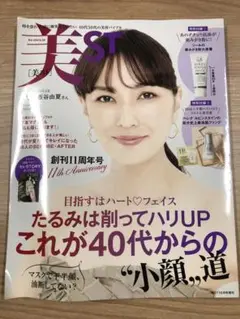美ST 2020 10月号　板谷由夏　美スト　橋本マナミ　マタニティフォト