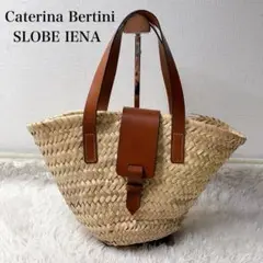 Caterina Bertini SLOBE IENA かごバッグ　イタリア製