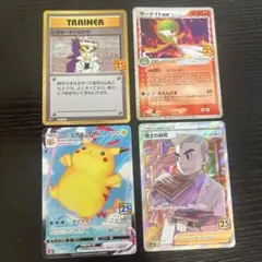 25周年　にせオーキド サーナイトex ピカチュウ　博士の研究