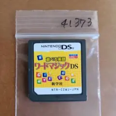 遊べる英語 ワードマジックDS