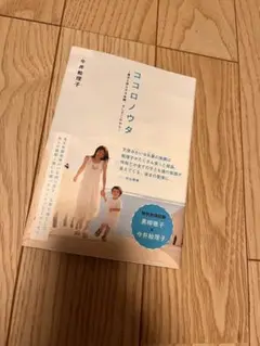 ココロノウタ 今井理恵子著