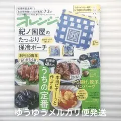 【未読品】オレンジページ 2025年 7/2 増刊号　レシピ 献立 料理 時短