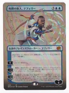 FOIL 時間の旅人、テフェリー TEFERI TEMPORAL PILGRIM