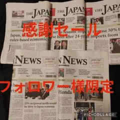 感謝セール　フォロワー様限定Japan News英字新聞まるごと！5部