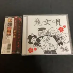 the Raid. / 篭女唄(E-type) ●