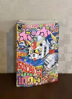2025年最新】コミックボンボン 100号の人気アイテム - メルカリ