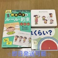 PriPri発達支援 絵カード 6 ルール・約束