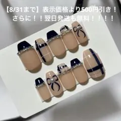 【8/31まで！表示価格より500円引き】ネイルチップ　チェック　フレンチネイル