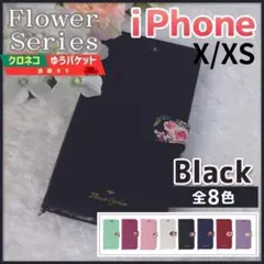 iPhone X XS 用 手帳型 ブラック 黒 花柄/123