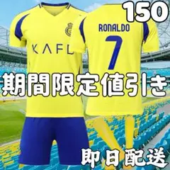 サッカーユニフォーム クリスティアーノ・ロナウド キッズ 子供 150cm 黄