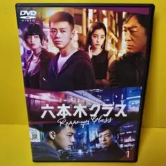 新品ケース交換済み　六本木クラス DVD 全4巻