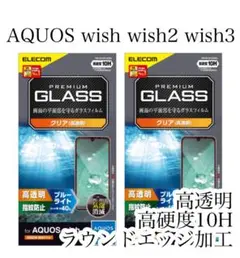 2枚セット　AQUOS wish3/wish2/wish ガラスフィルム　クリア