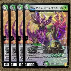ディダノス デスフェニStar 4枚