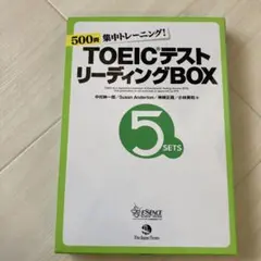 TOEICテストリーディングBOX 5SETS