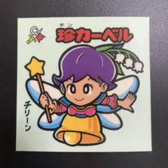 ビックリマンシール ＢＭフォーエバー　珍カーベル