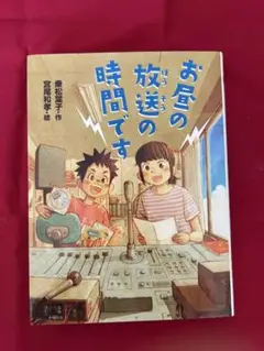 ⚫︎お昼の放送の時間です