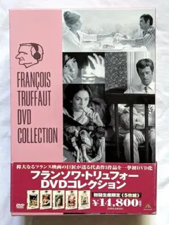 フランソワ・トリュフォー DVDコレクション〈初回生産限定・5枚
